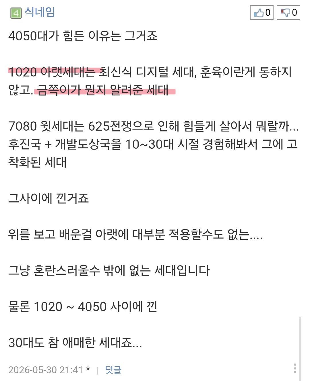 요즘 4050세대가 대단한 이유