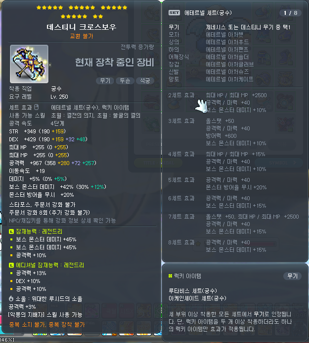 메이플 1차목표 데티해방 완