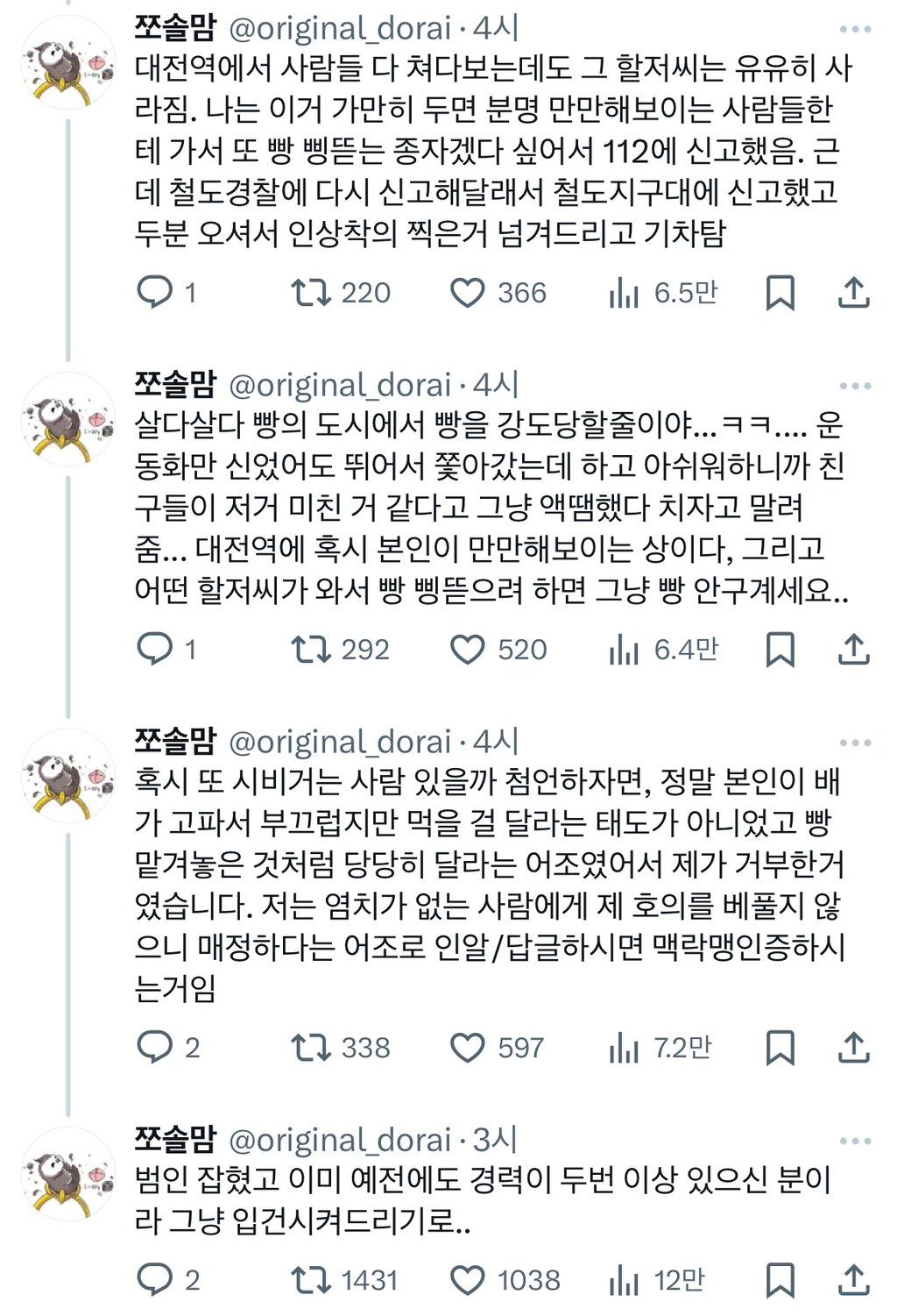 대전역 성심당 빵 강도