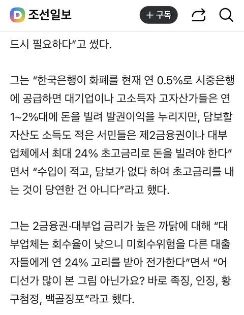 이대통령의 고리대금업에 대한 입장