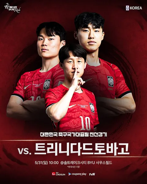 10시 중계 대한민국:트리니다드 토바고