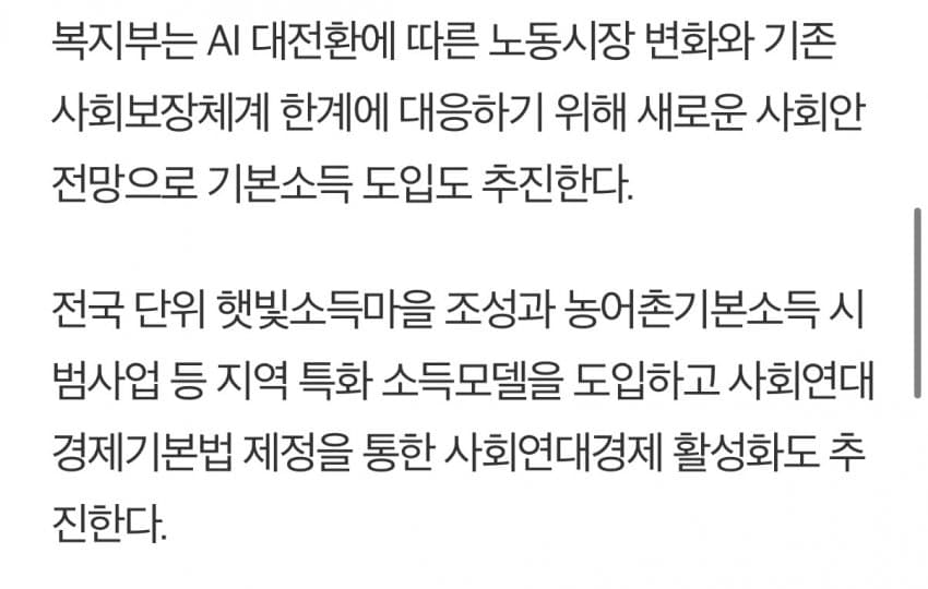 2030년까지 AI 기본소득 도입