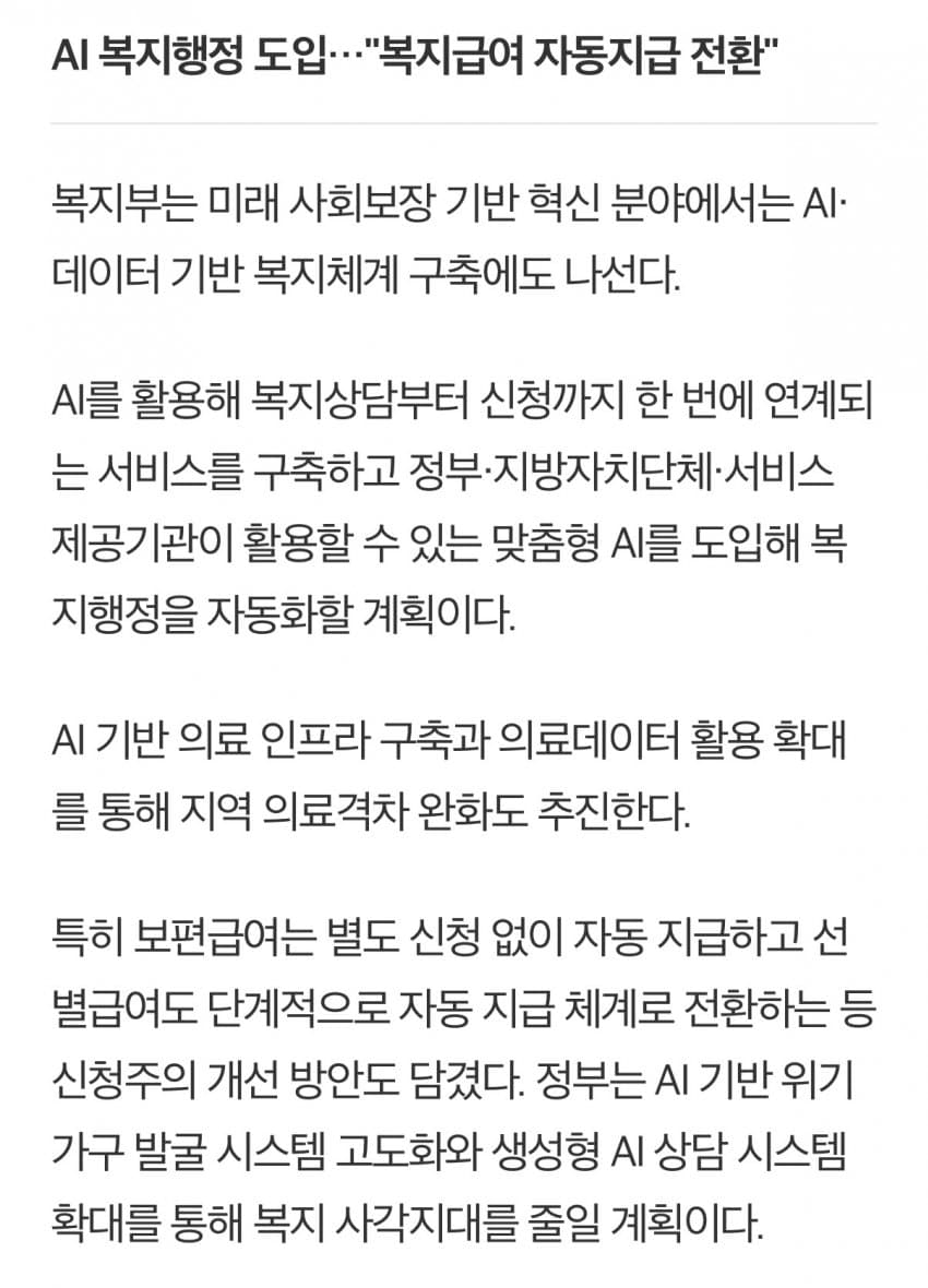 2030년까지 AI 기본소득 도입