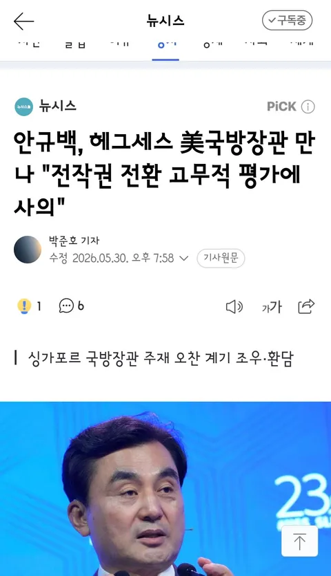 美 모범 동맹 묻거든, 한국을 보라’…헤그세스 찬사 ‘폭격