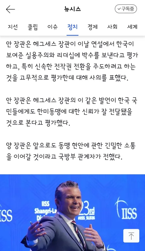 美 모범 동맹 묻거든, 한국을 보라’…헤그세스 찬사 ‘폭격