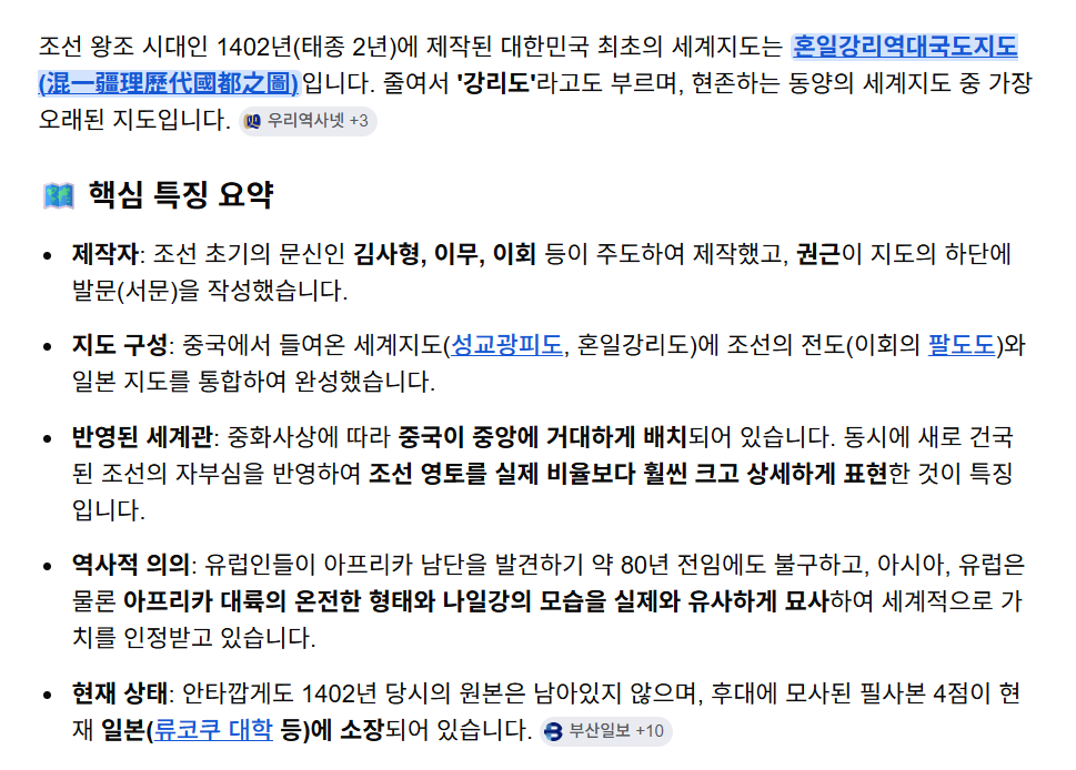 조선 왕조 시대인 1402년에 만들어진 가장 오래된 동양지도