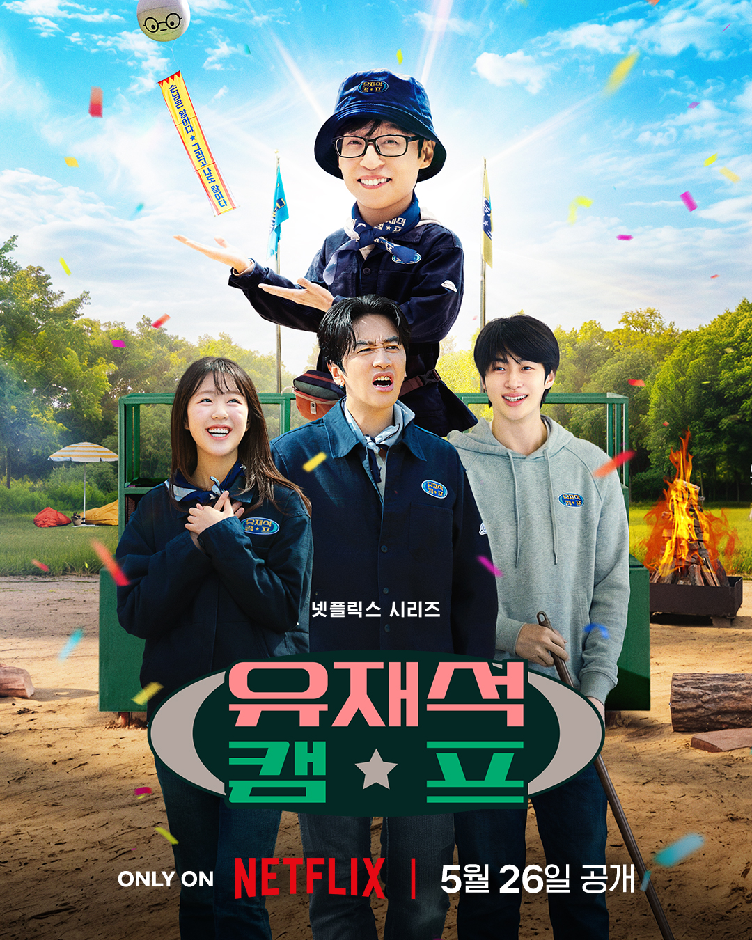 넷플릭스 1위중인 예능 프로그램