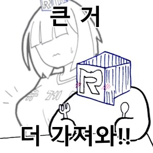 "빅찌찌 그림은 언제나 옳다"