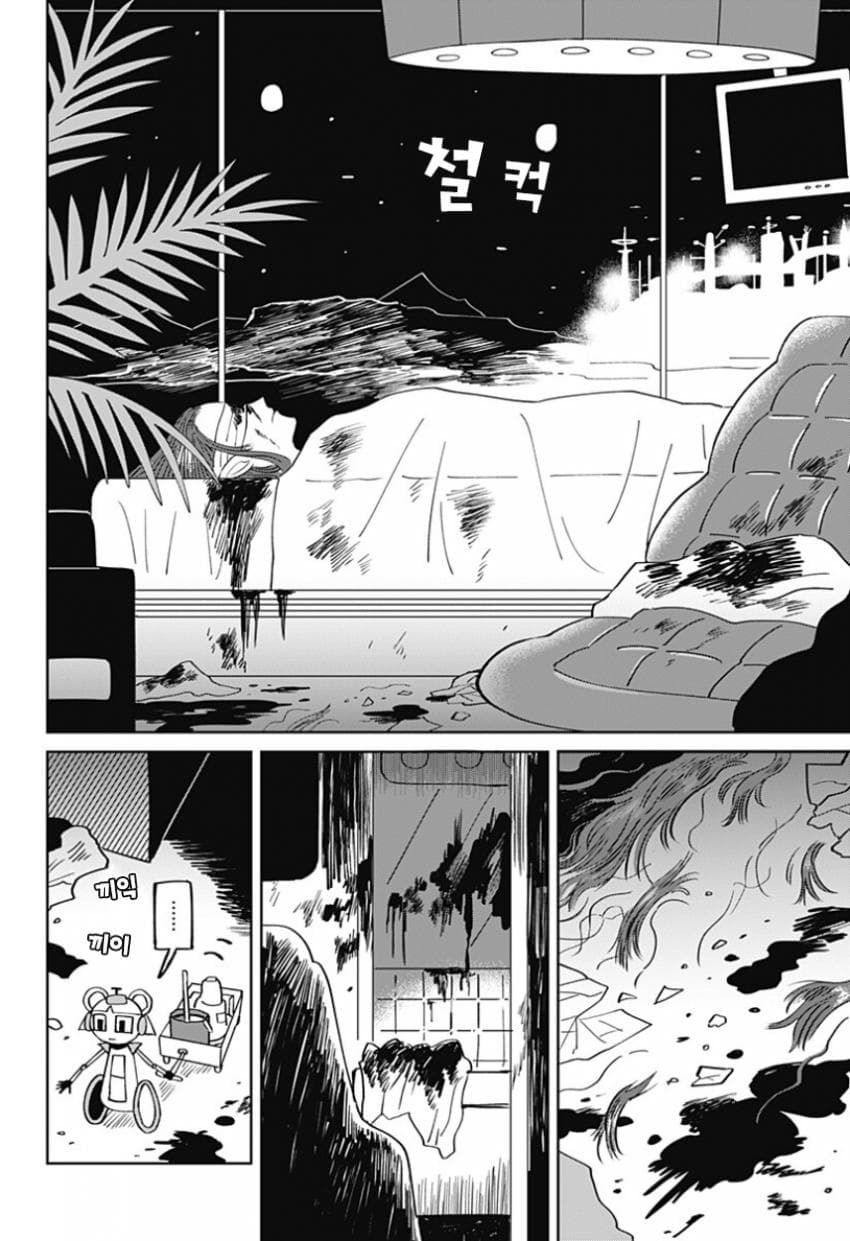 청소 로봇 J코의 휴일 (단편) manhwa