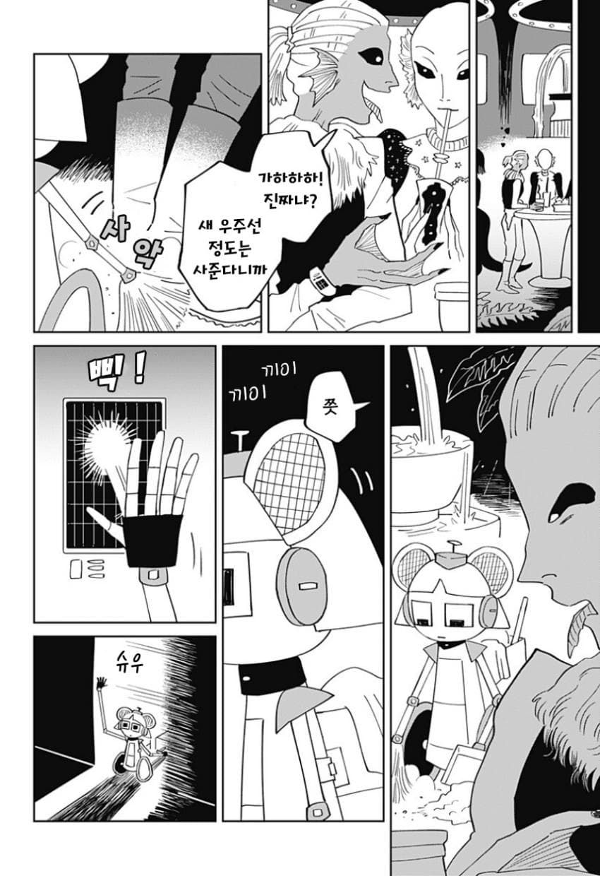 청소 로봇 J코의 휴일 (단편) manhwa