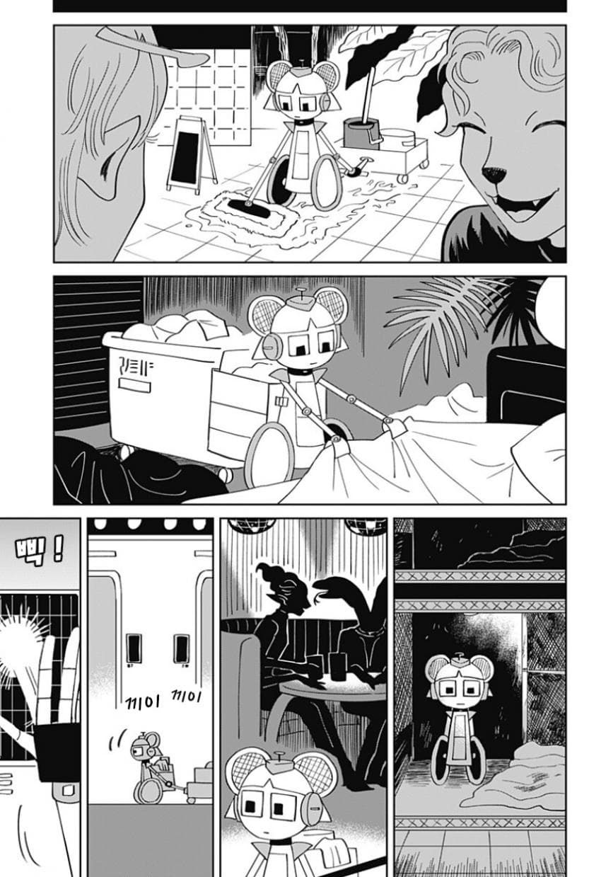 청소 로봇 J코의 휴일 (단편) manhwa