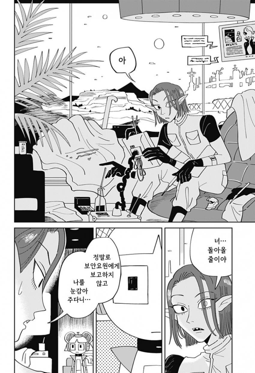 청소 로봇 J코의 휴일 (단편) manhwa
