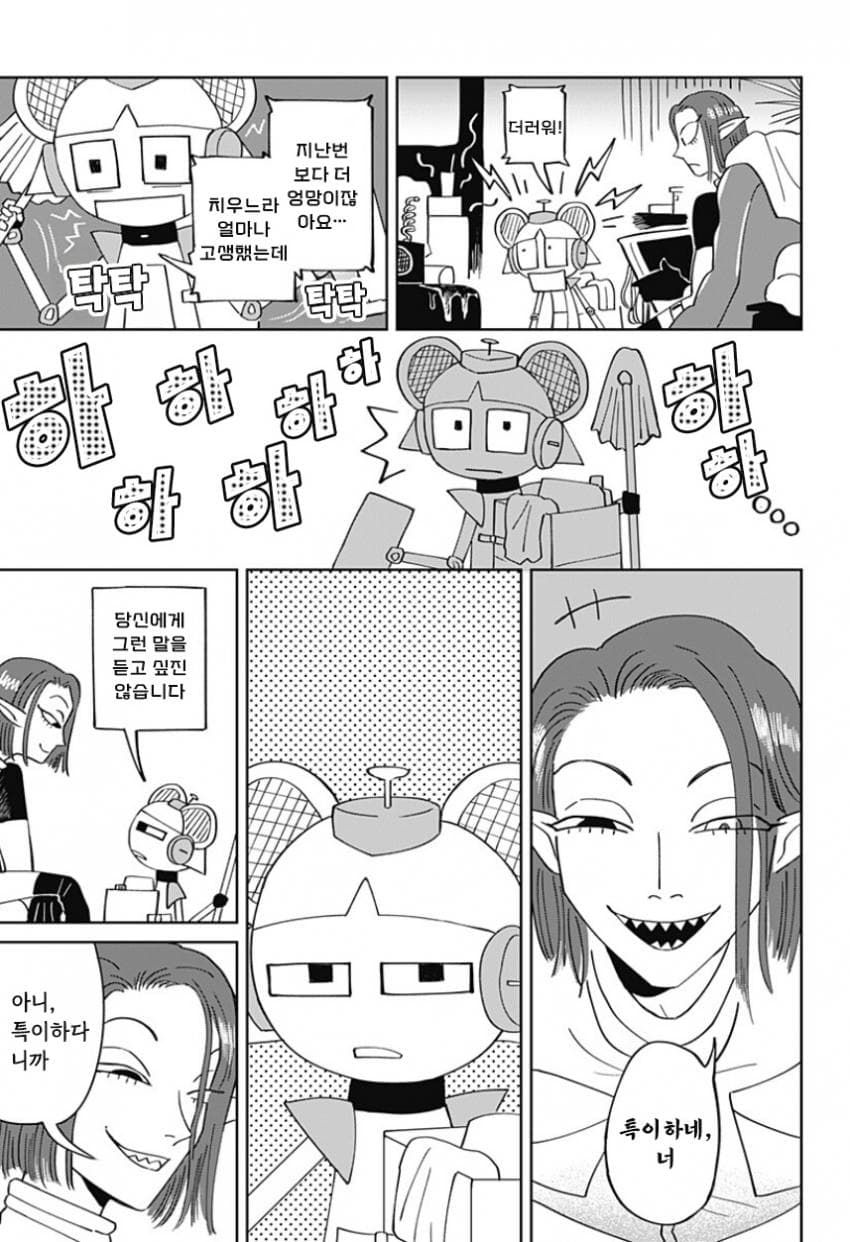 청소 로봇 J코의 휴일 (단편) manhwa