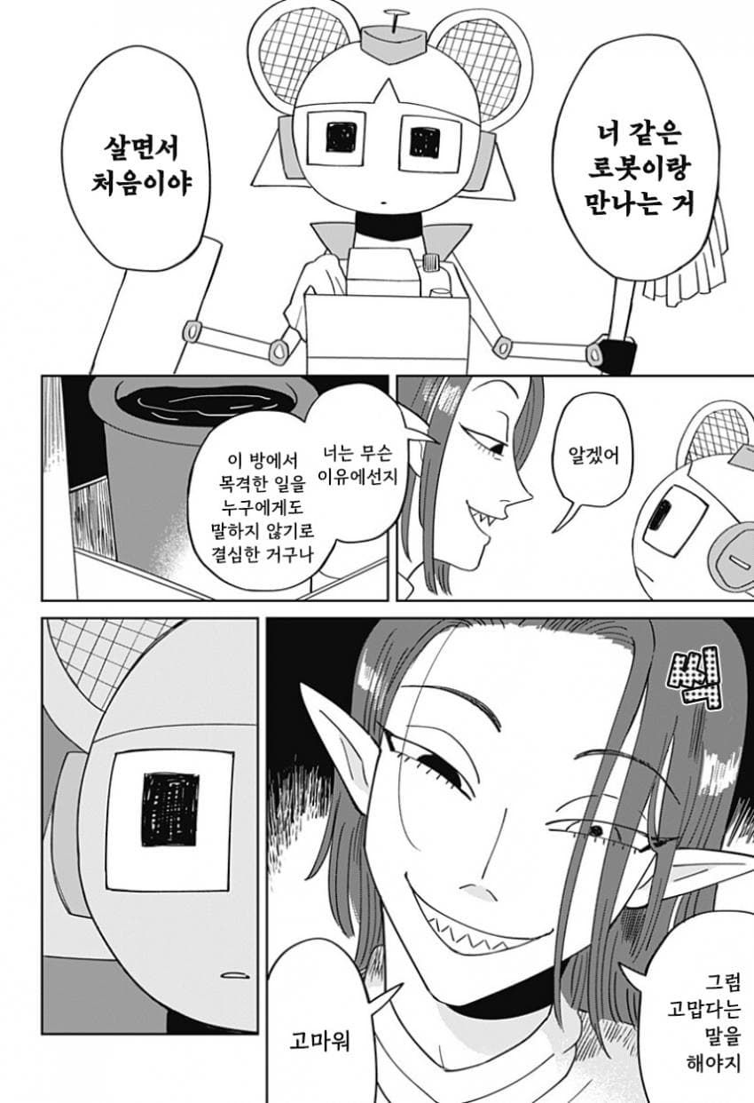 청소 로봇 J코의 휴일 (단편) manhwa