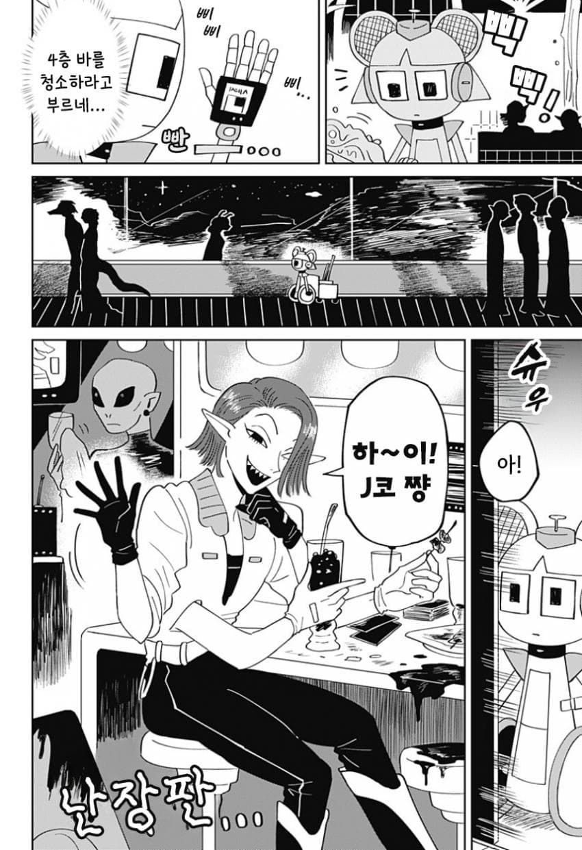 청소 로봇 J코의 휴일 (단편) manhwa