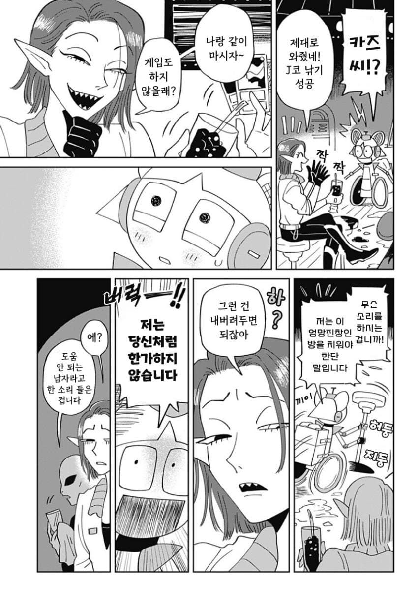 청소 로봇 J코의 휴일 (단편) manhwa