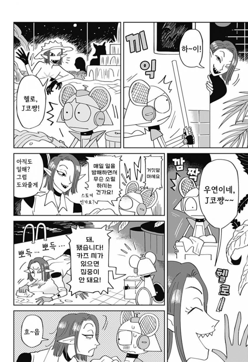 청소 로봇 J코의 휴일 (단편) manhwa