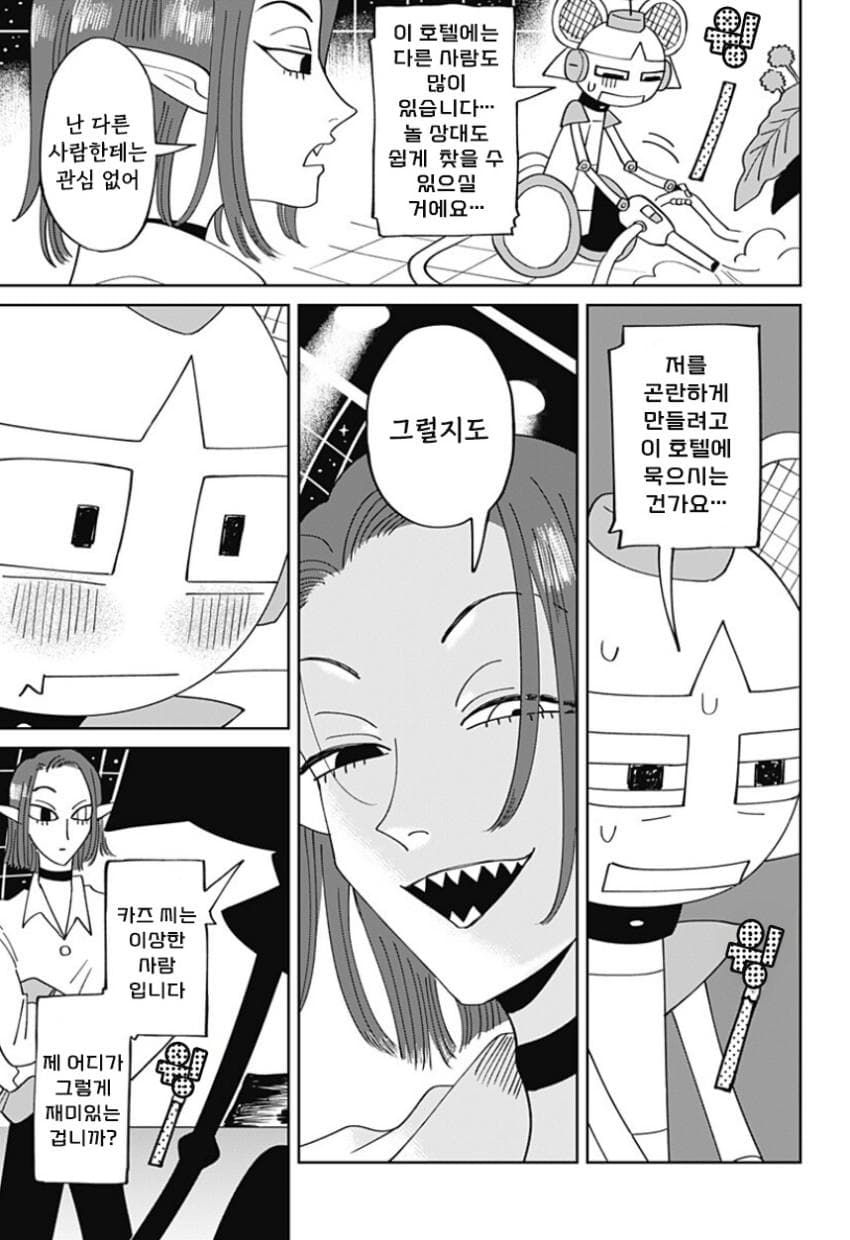 청소 로봇 J코의 휴일 (단편) manhwa