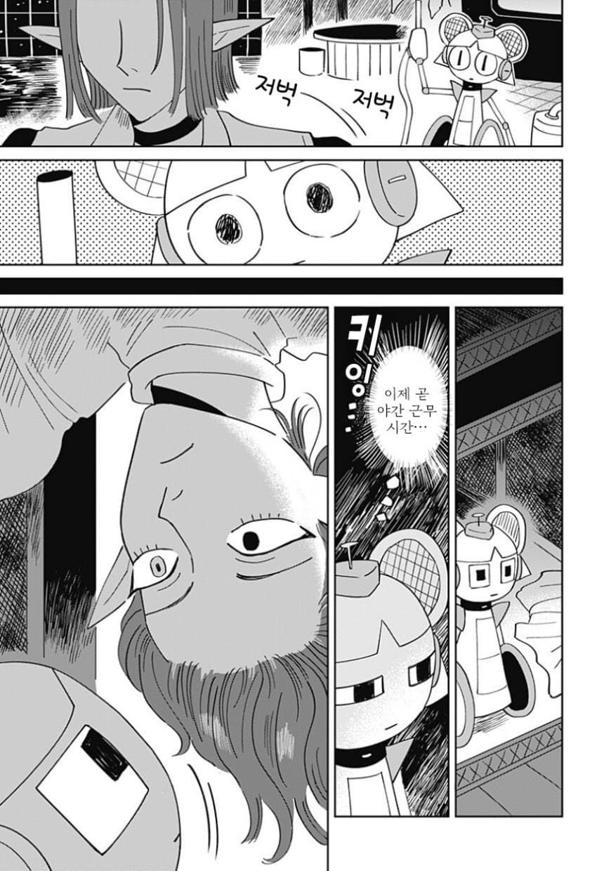 청소 로봇 J코의 휴일 (단편) manhwa