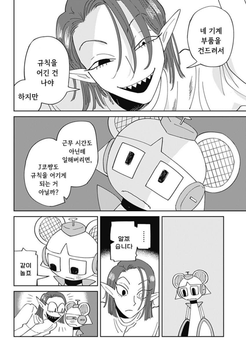 청소 로봇 J코의 휴일 (단편) manhwa