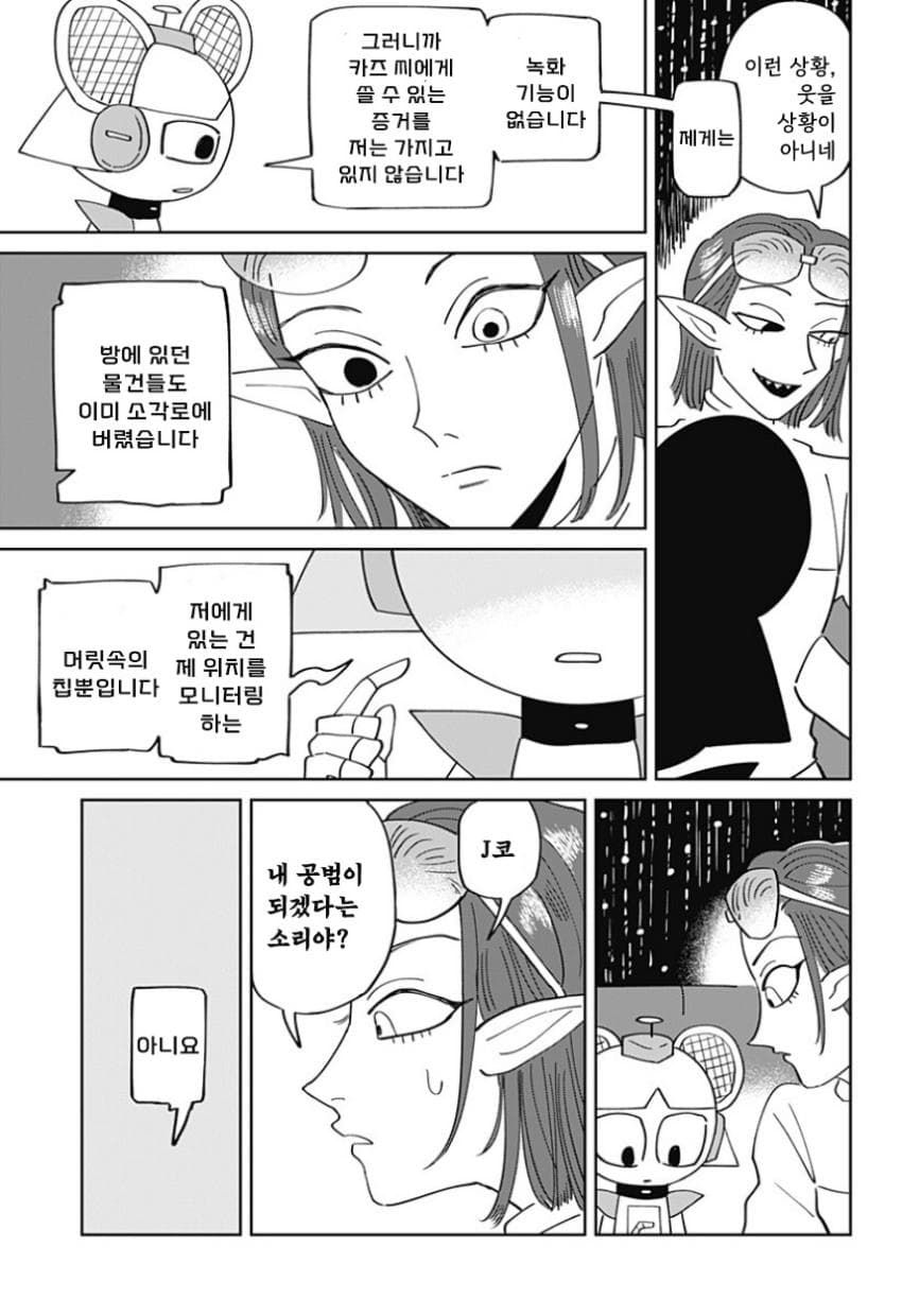 청소 로봇 J코의 휴일 (단편) manhwa
