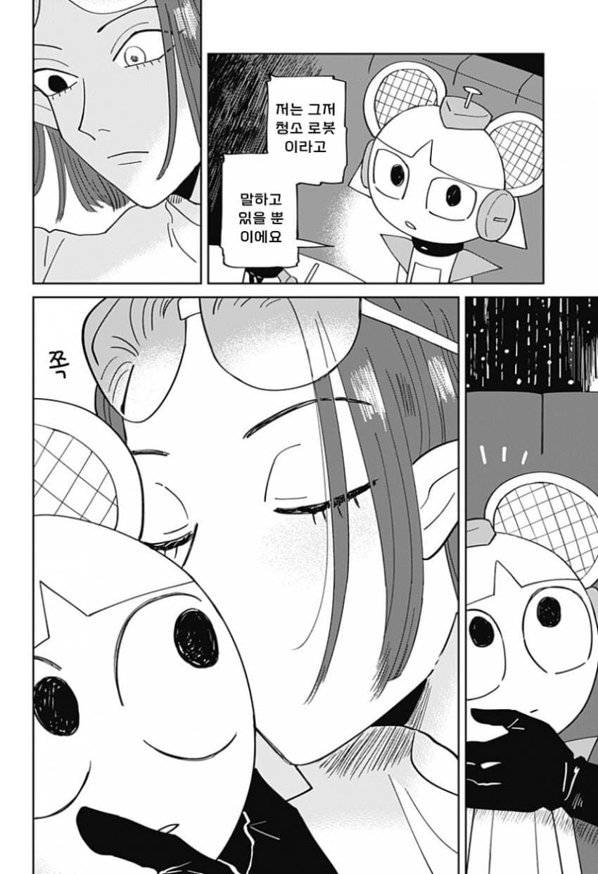 청소 로봇 J코의 휴일 (단편) manhwa