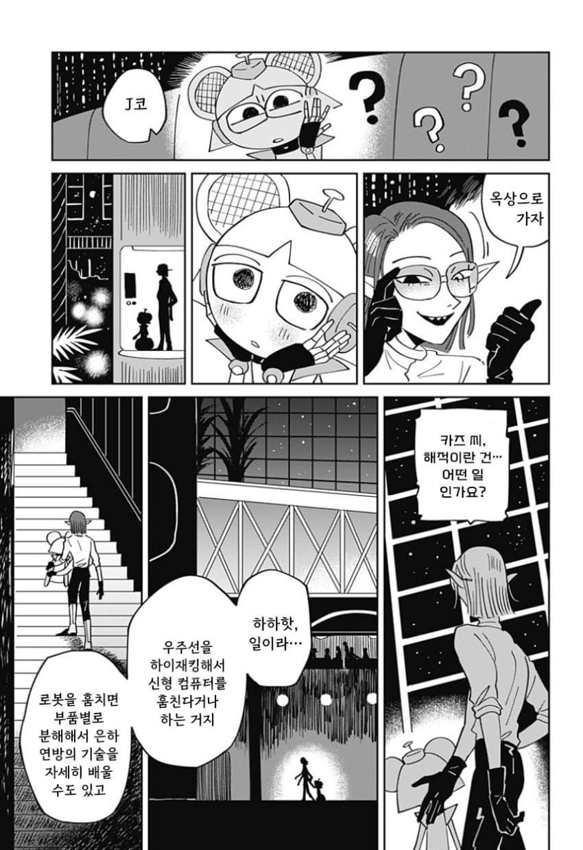 청소 로봇 J코의 휴일 (단편) manhwa