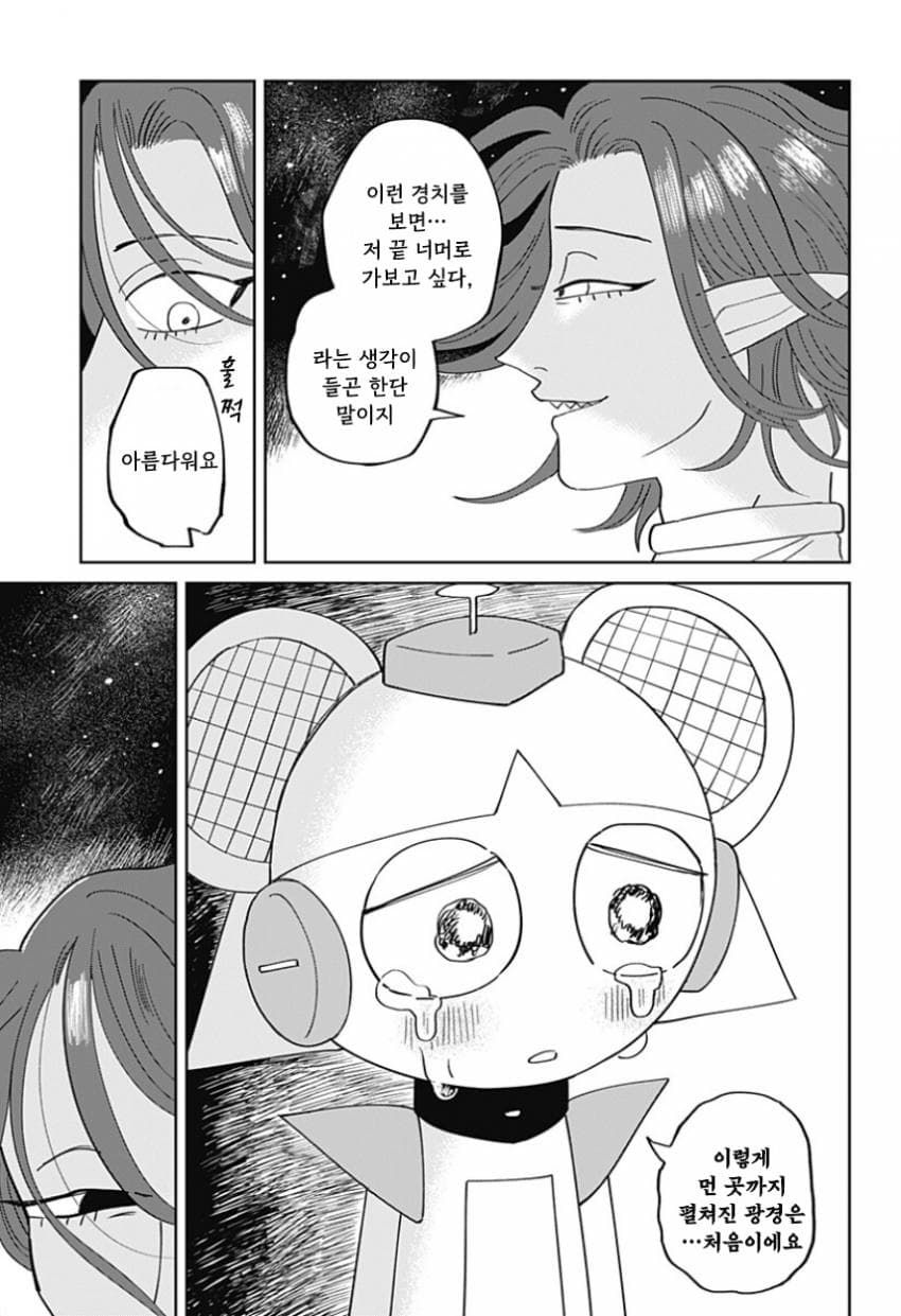 청소 로봇 J코의 휴일 (단편) manhwa