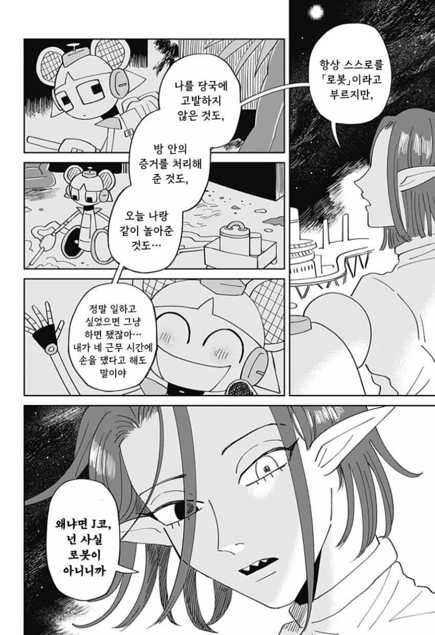 청소 로봇 J코의 휴일 (단편) manhwa