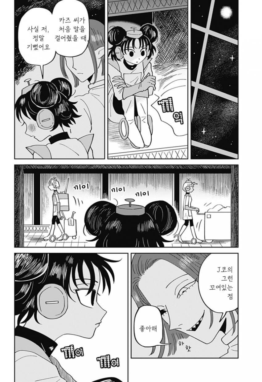 청소 로봇 J코의 휴일 (단편) manhwa