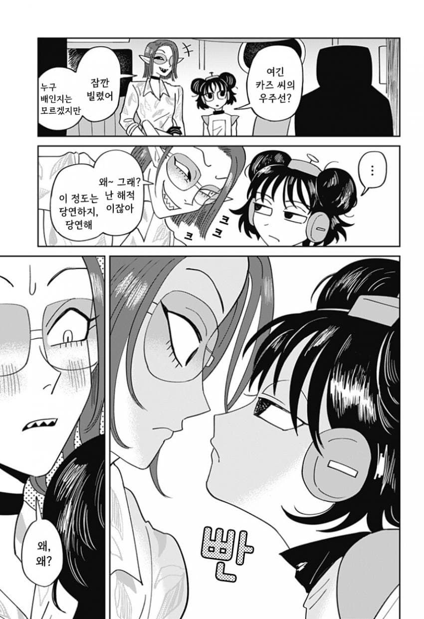 청소 로봇 J코의 휴일 (단편) manhwa