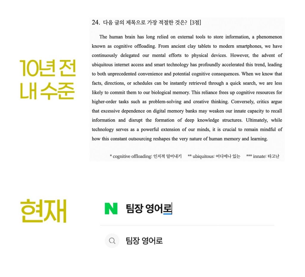 10년 전 내 수준 vs 현재