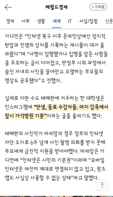 인터넷 풀린 이란의 절규…숨진 자녀사진 올리고·전쟁 생활고에 “재앙”