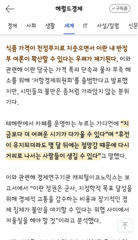 인터넷 풀린 이란의 절규…숨진 자녀사진 올리고·전쟁 생활고에 “재앙”
