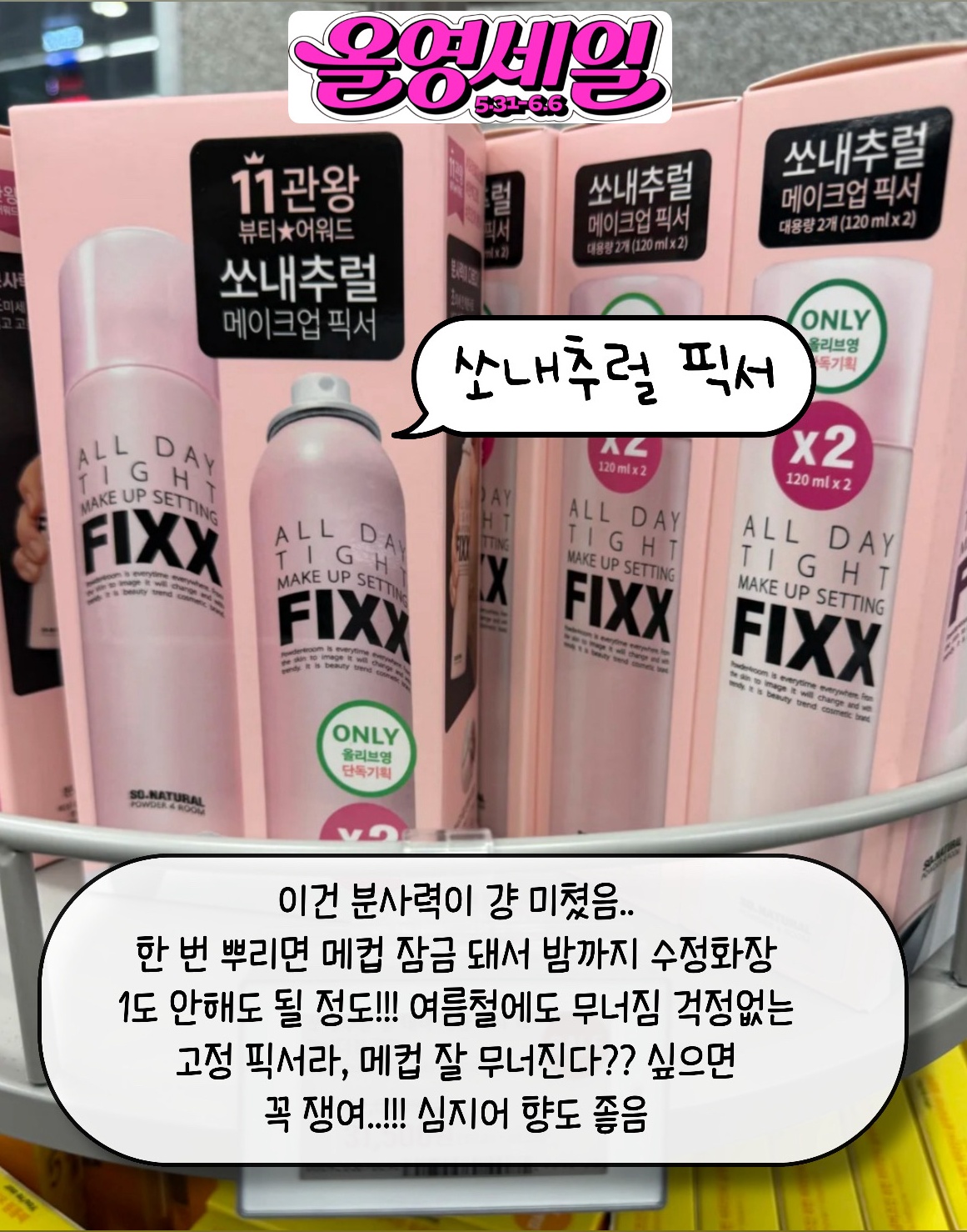 라인업 도른 올영세일 템 모음