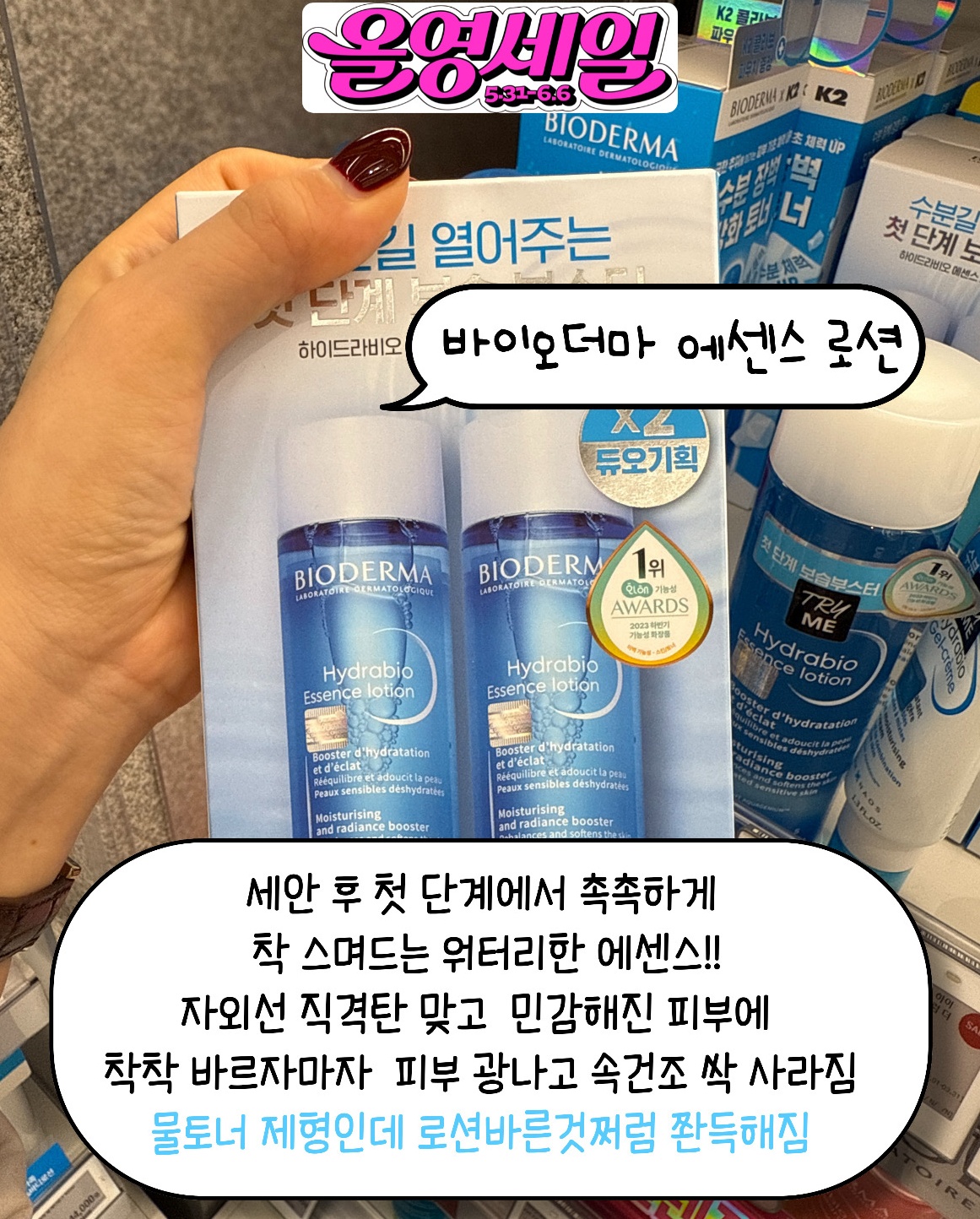 라인업 도른 올영세일 템 모음