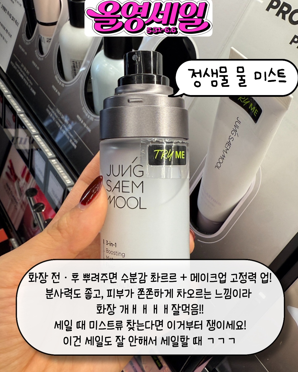 라인업 도른 올영세일 템 모음
