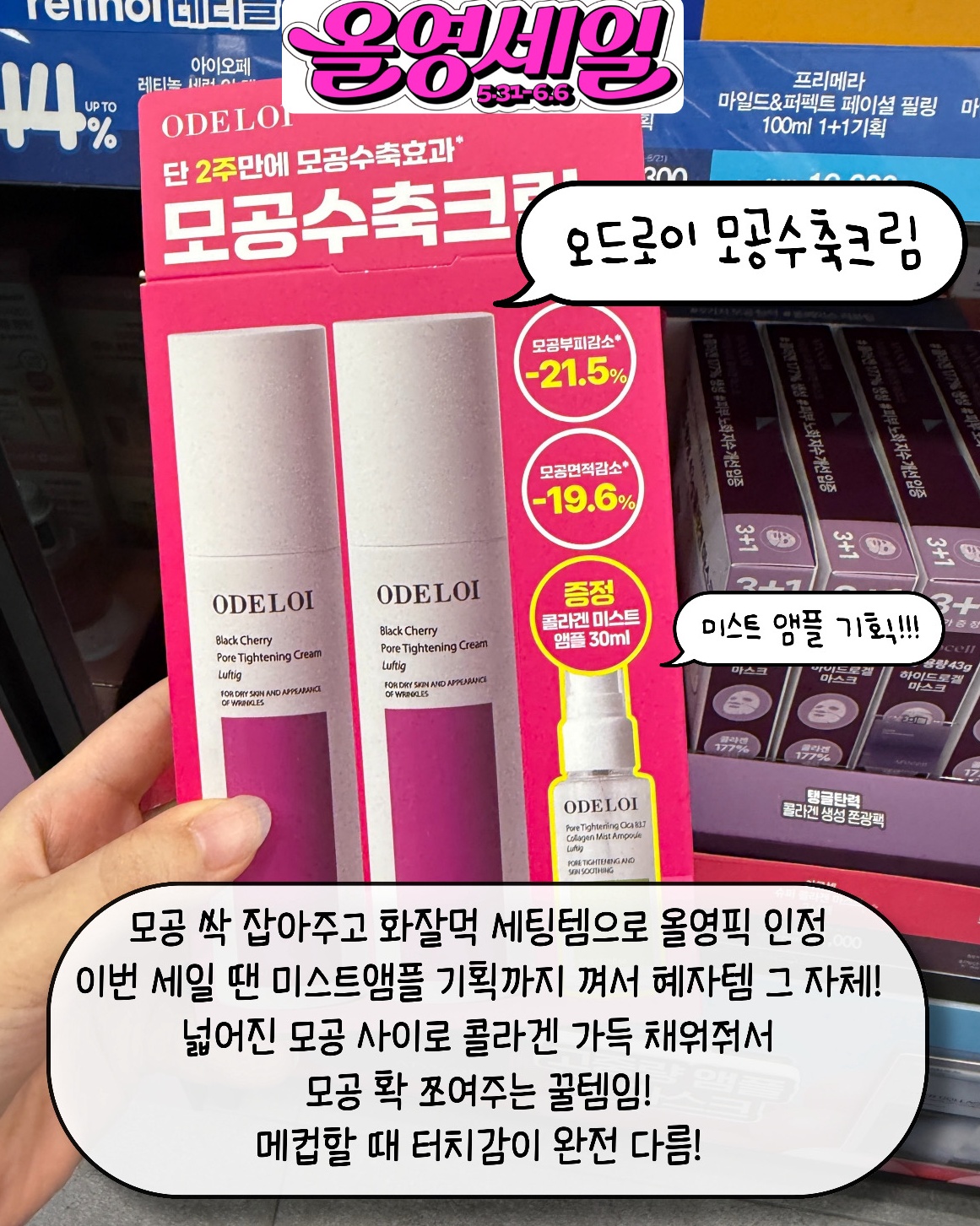 라인업 도른 올영세일 템 모음