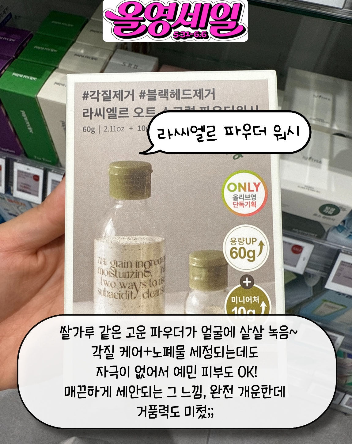 라인업 도른 올영세일 템 모음
