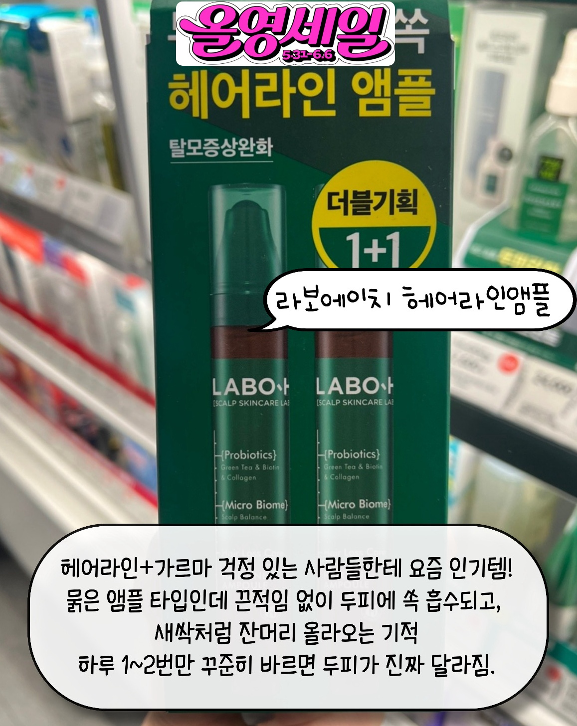 라인업 도른 올영세일 템 모음