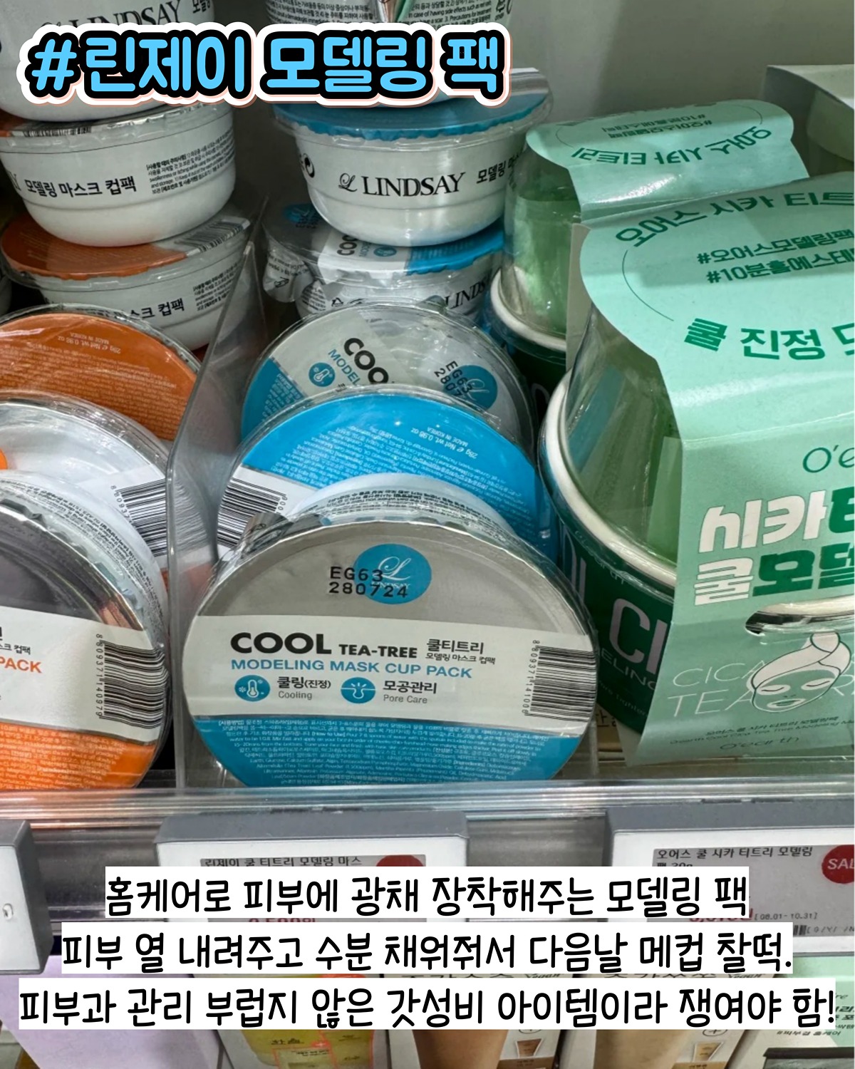라인업 도른 올영세일 템 모음