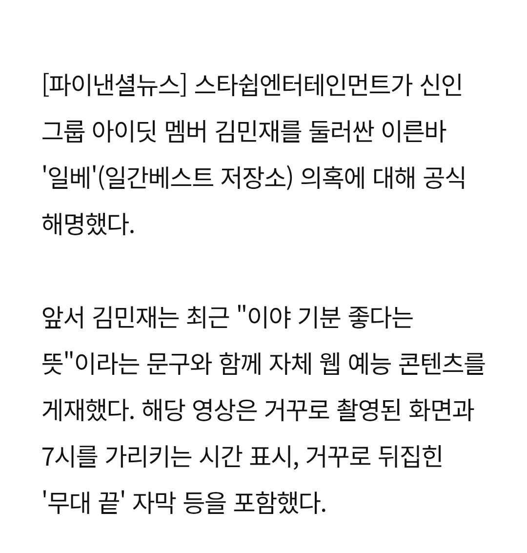 일베 의혹 터진 아이돌.jpg