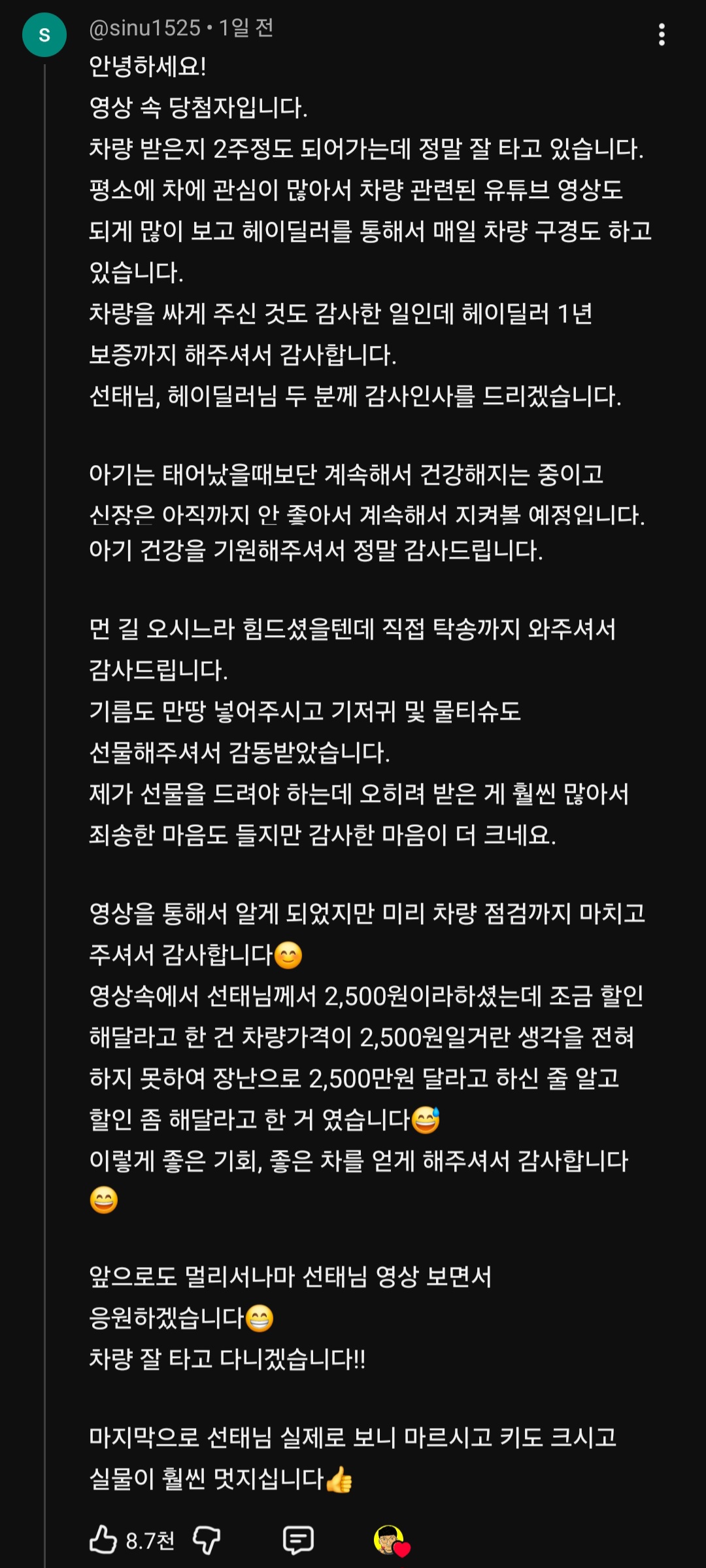 또 한 건 한 구 충주맨 현 김선태 (2500에 중고차 넘김)