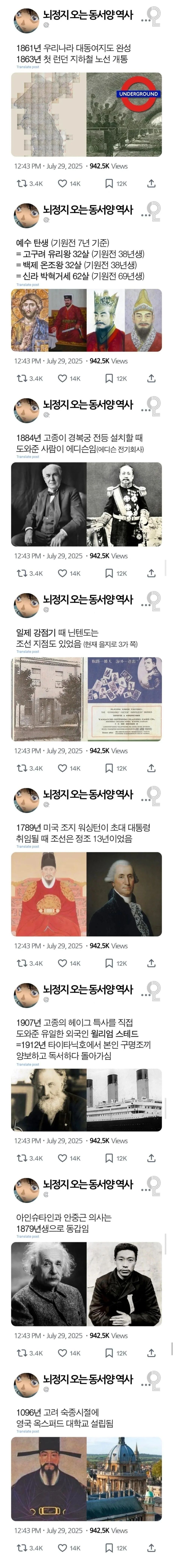 뇌정지 온다는 동서양 타임라인
