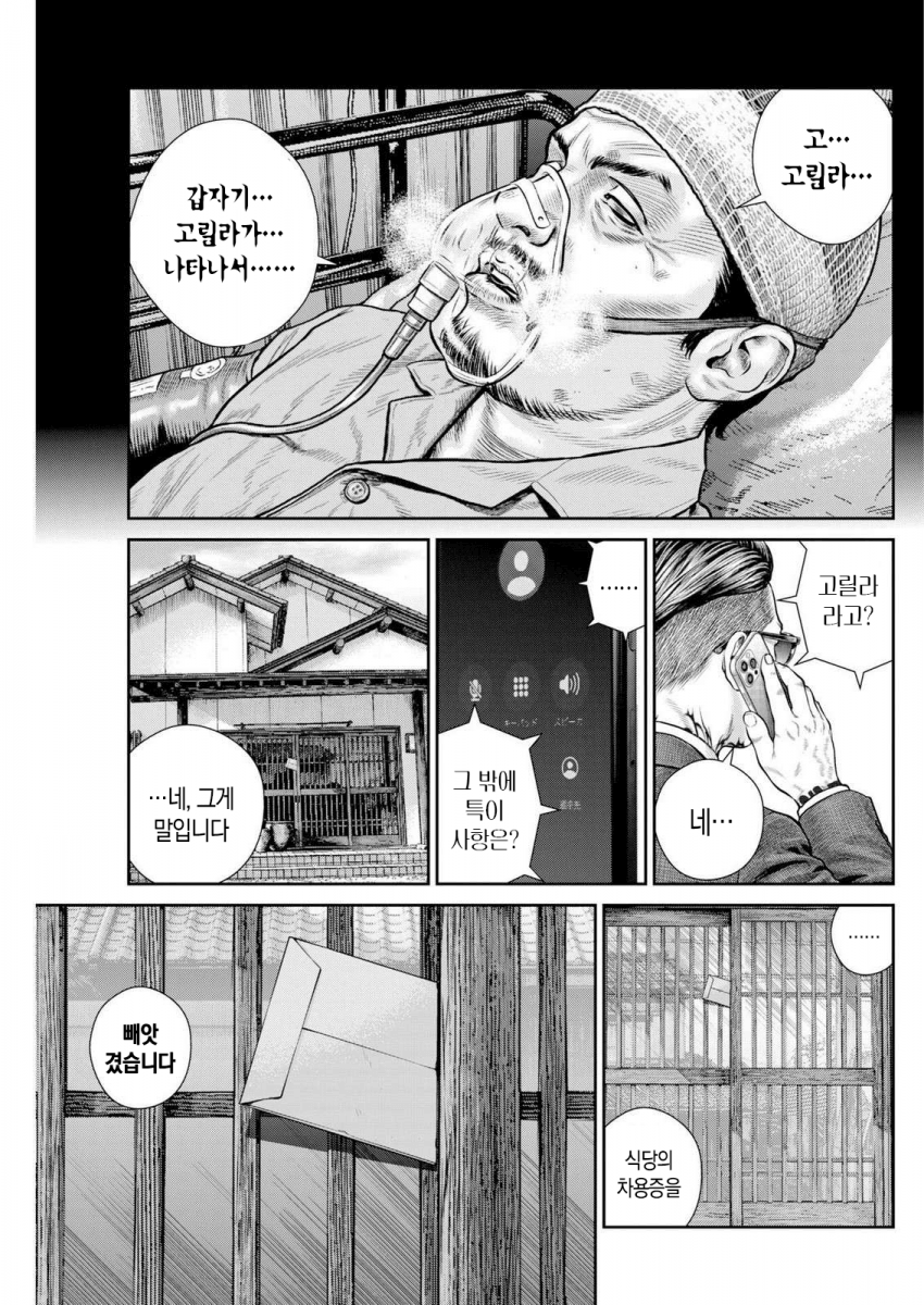 일본만화  고릴라.manhwa
