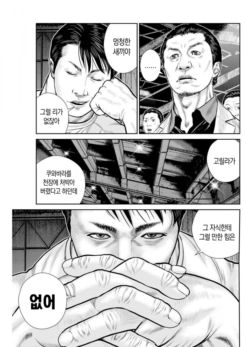 일본만화  고릴라.manhwa