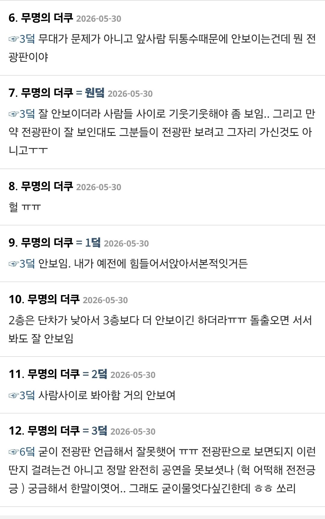 샤이니콘서트 의탠딩 피드백