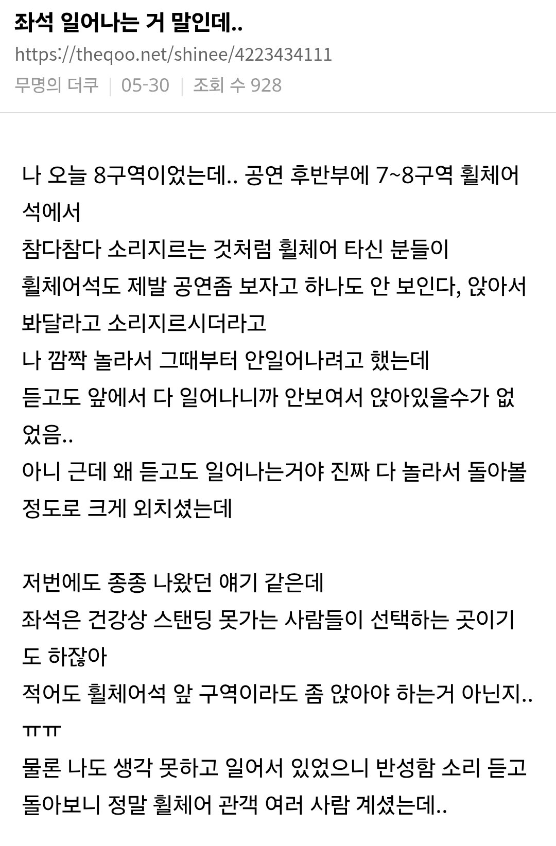 샤이니콘서트 의탠딩 피드백