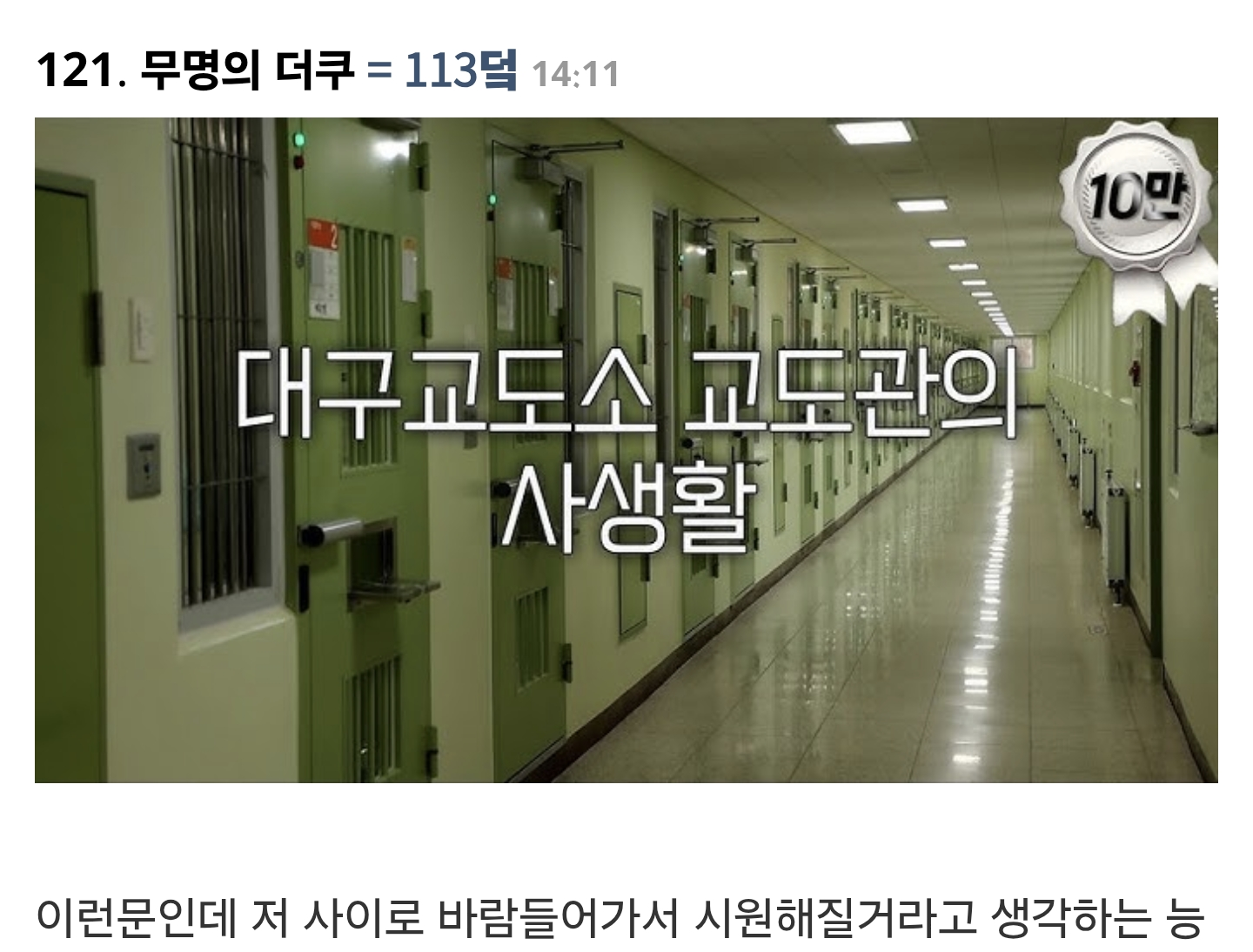 교도소 에어컨 설치에 대한 법무부 입장은 늘 '교도소 복도에 설치 할거다 교도관들 쪄죽을까 걱정된다'였음