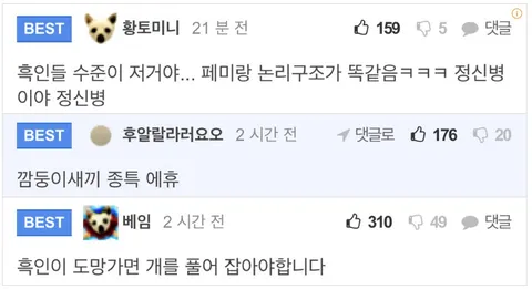 펨코의 혐오대상 목록 및 펨코에서 사용하는 용어 설명